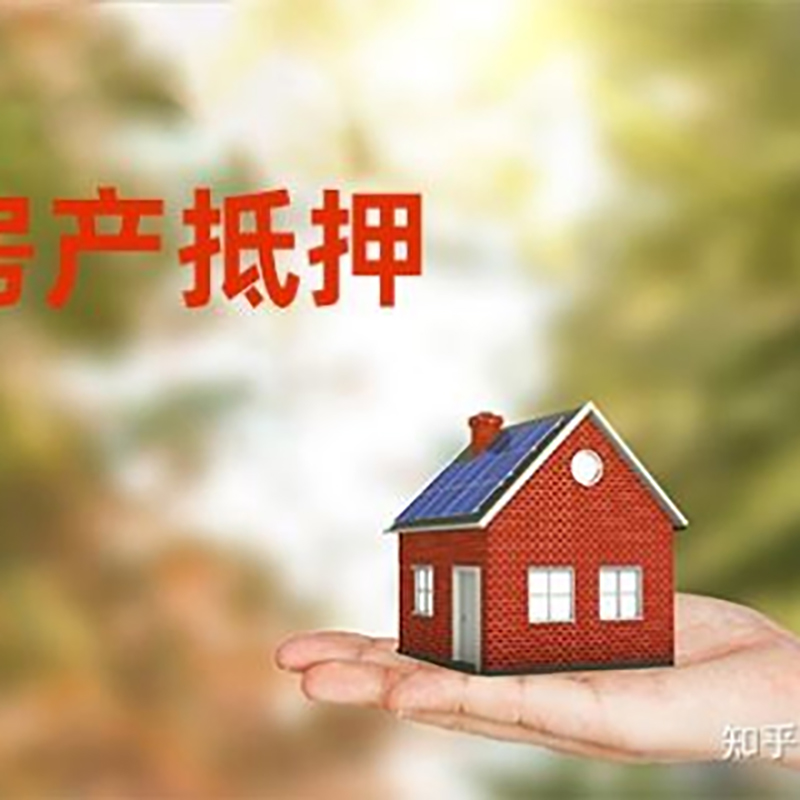 大丰房屋抵押贷款的条件及流程